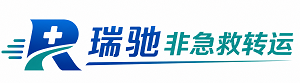 理塘县瑞驰非急救转运｜病人出院长途护送服务